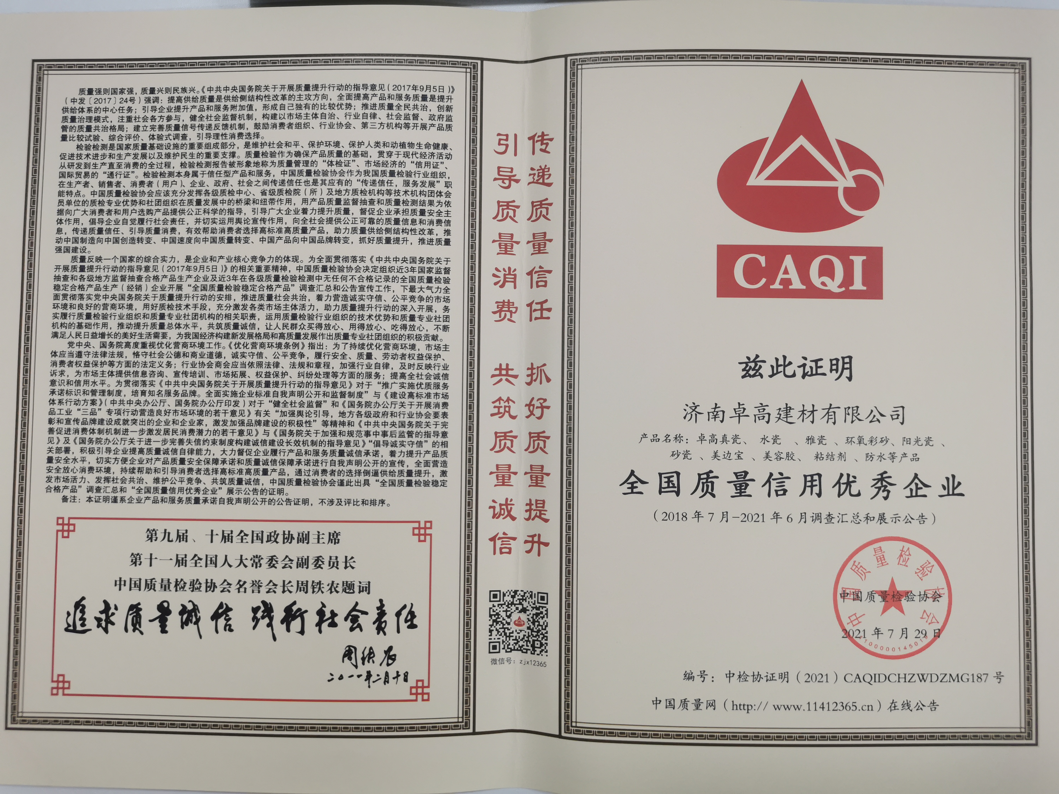 卓高伴侣聚脲美缝