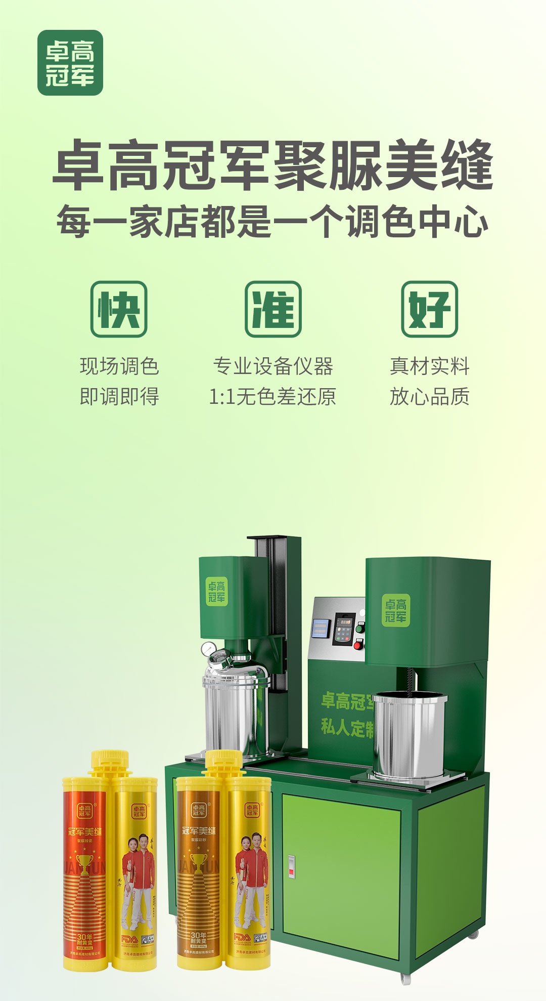 卓高伴侣聚脲美缝