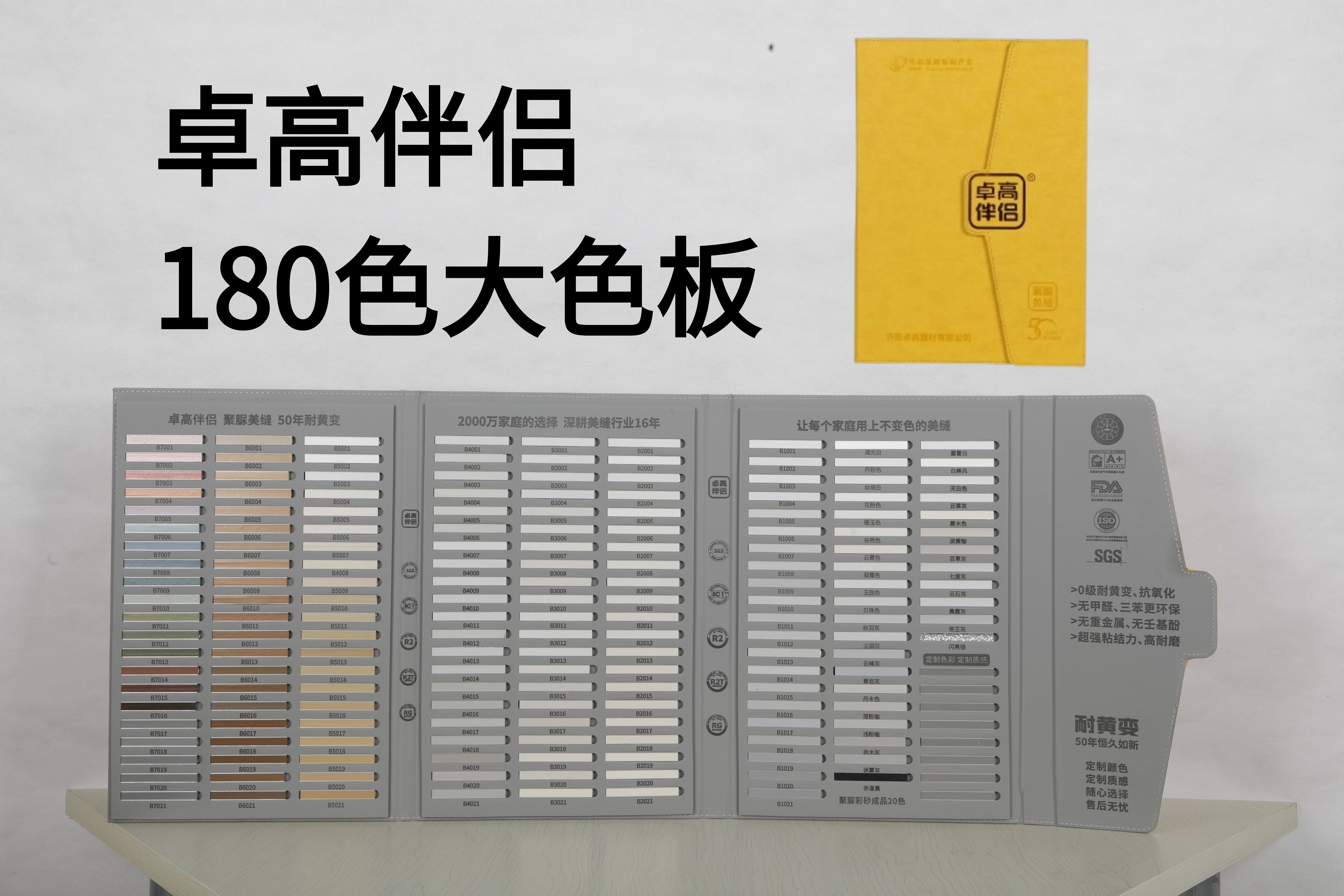 卓高伴侣聚脲美缝 卓高伴侣聚脲美缝