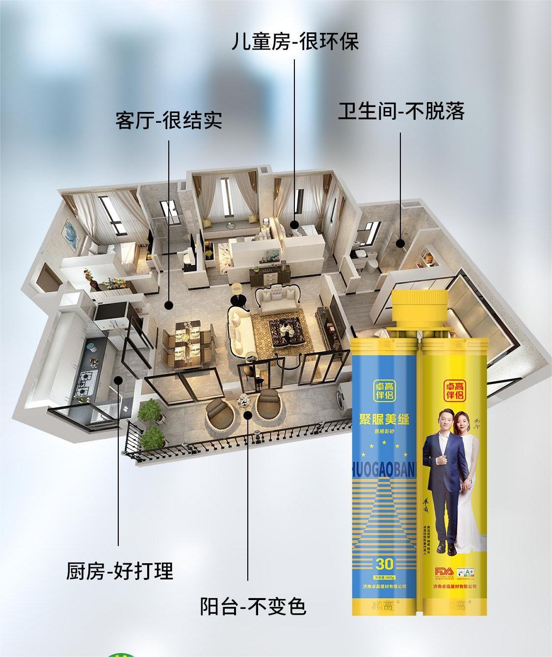 卓高伴侣聚脲美缝